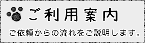 ご利用案内